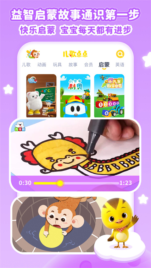 儿歌点点手机版截图1