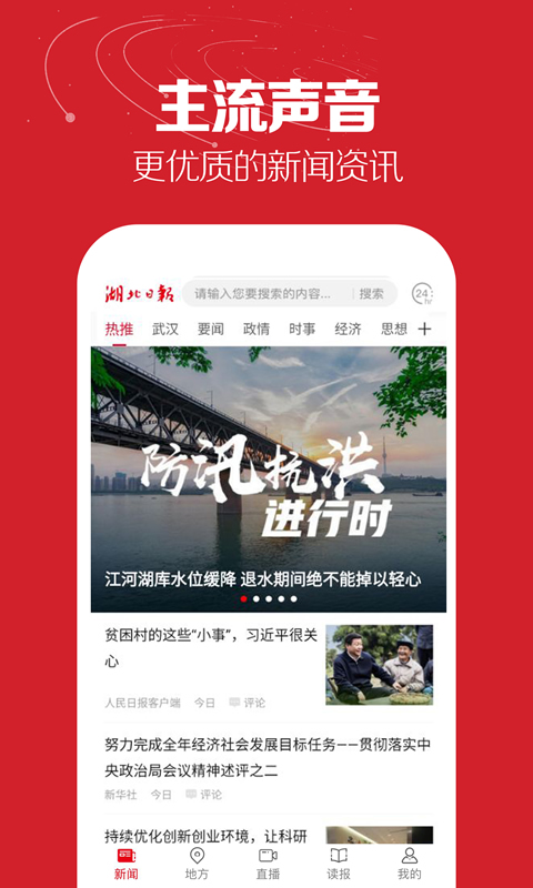 湖北日报农村版截图2