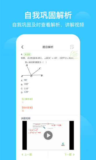 爱学习截图0