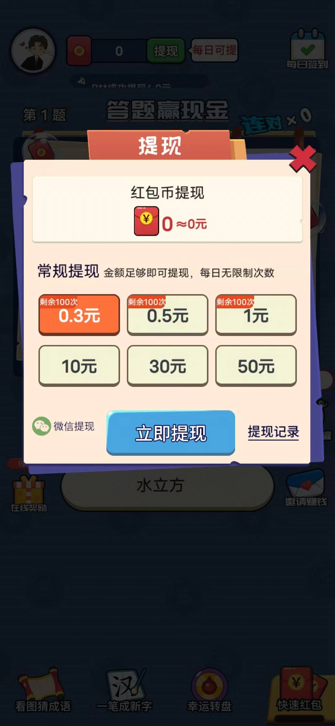 三毛答题截图0