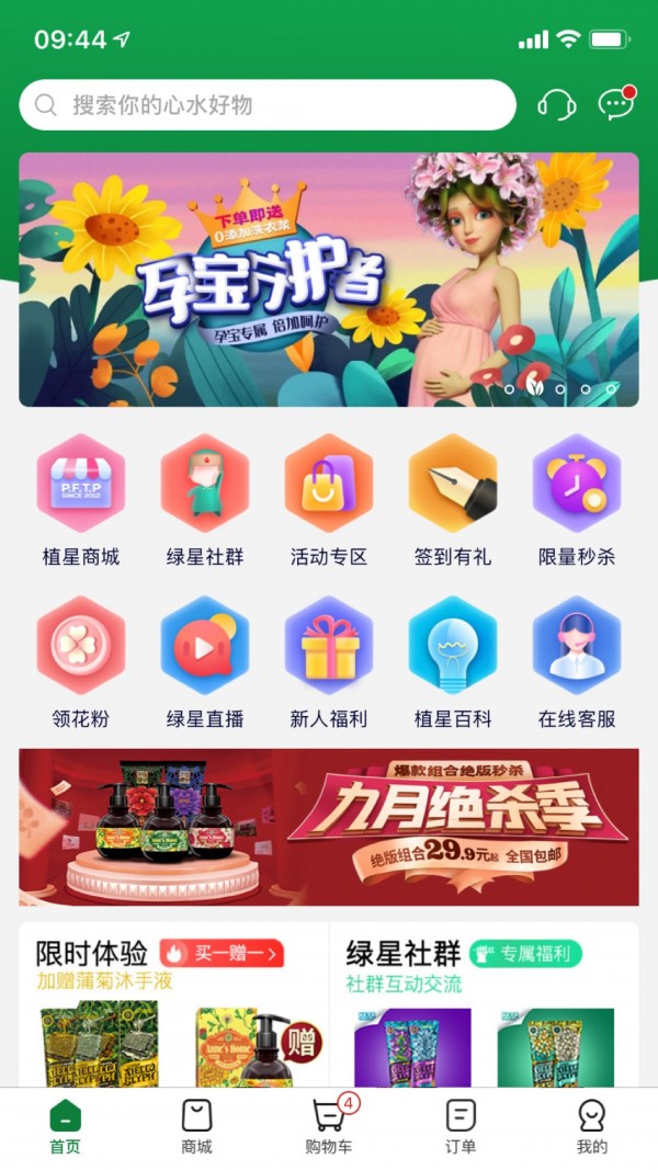 植物星球截图1