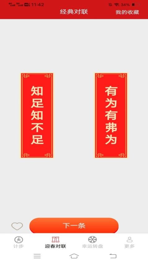 迎春步步花最新版截图1