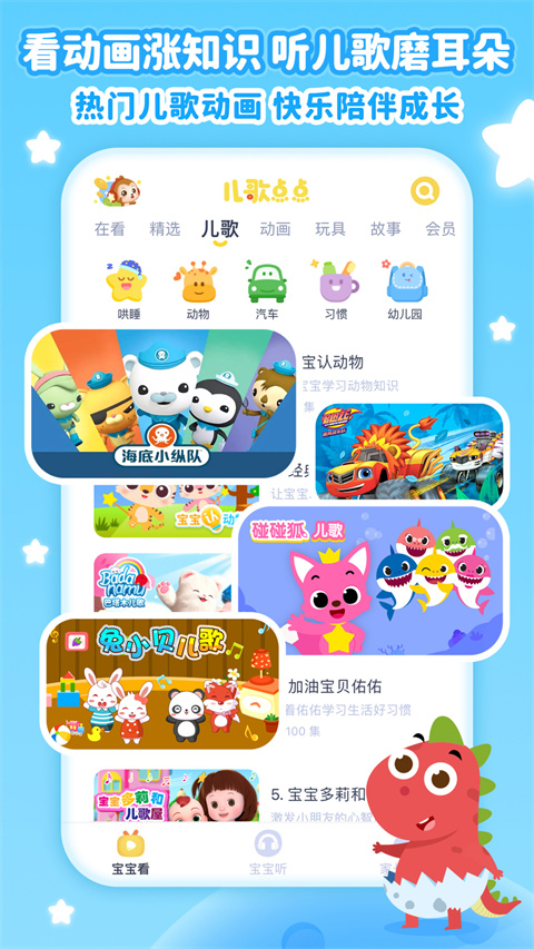 儿歌点点手机版截图4