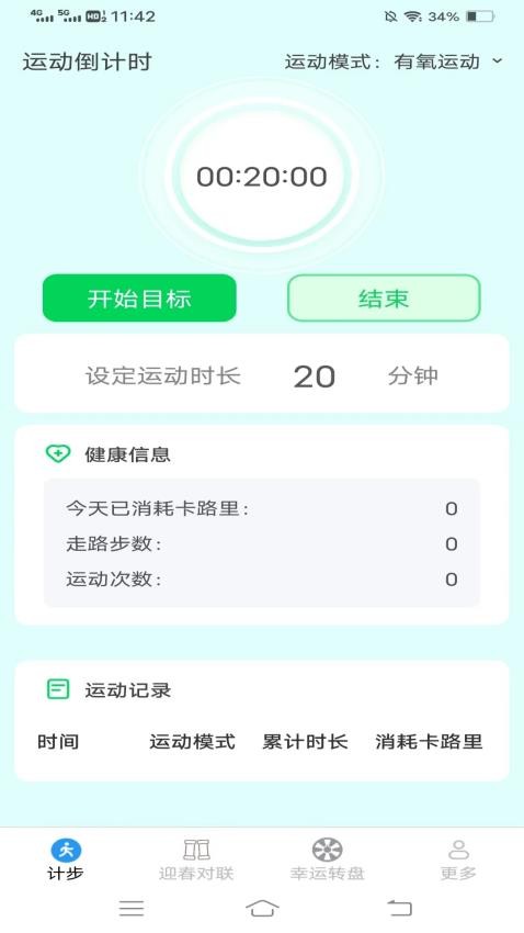 迎春步步花最新版截图2