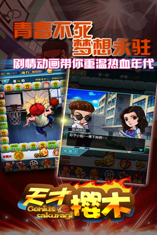 天才樱木游戏截图0