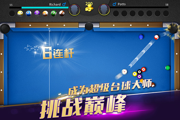 超级台球大师手机版截图1