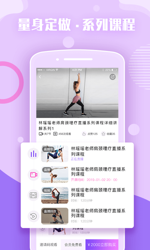 瑜伽前线截图1