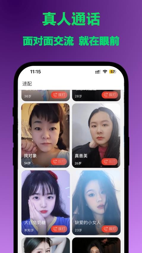 同城恋截图1