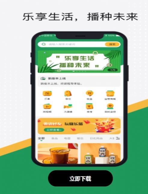 乐享助农截图2
