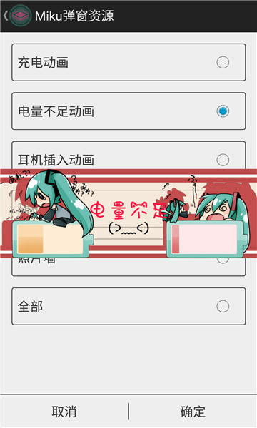 初音弹窗截图2