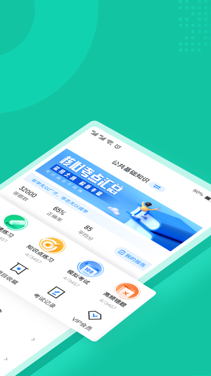 基金从业资格证聚题库截图0