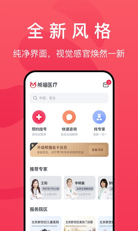 熊猫医疗截图0
