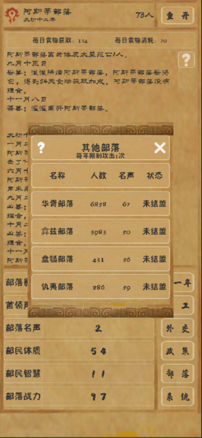 文明起源正版截图4