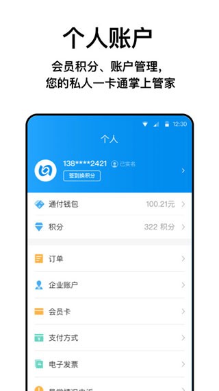 北京一卡通最新版截图0