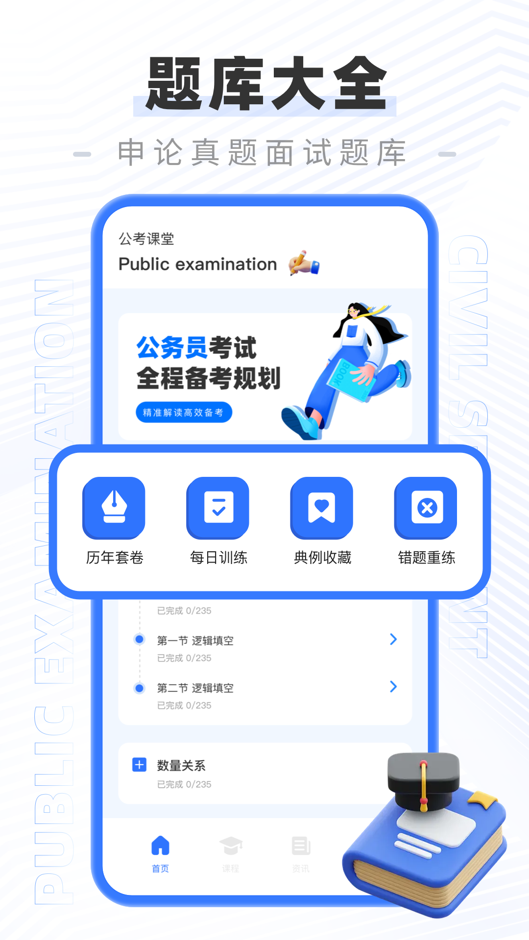 公务员公考题库截图0