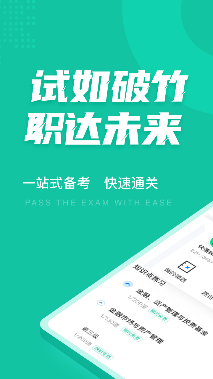 基金从业资格证聚题库截图3