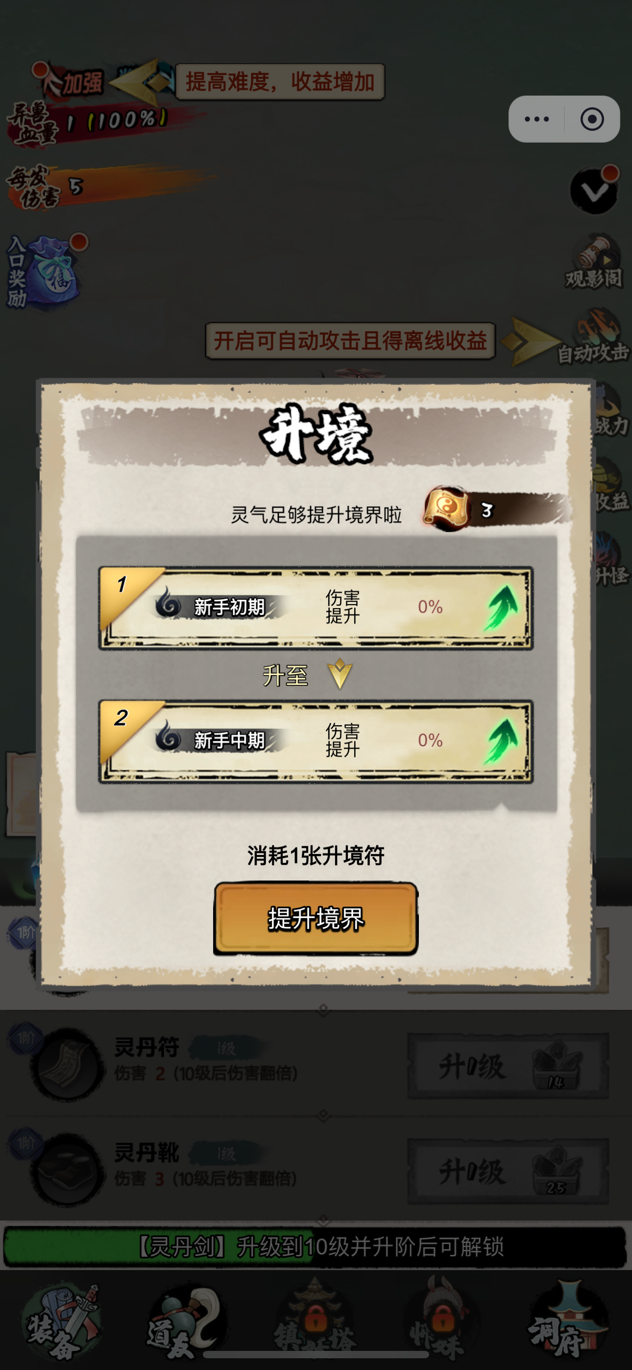 少年仙路截图2