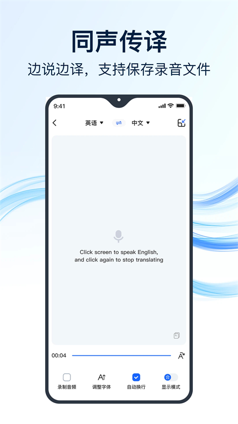 全能翻译官截图0