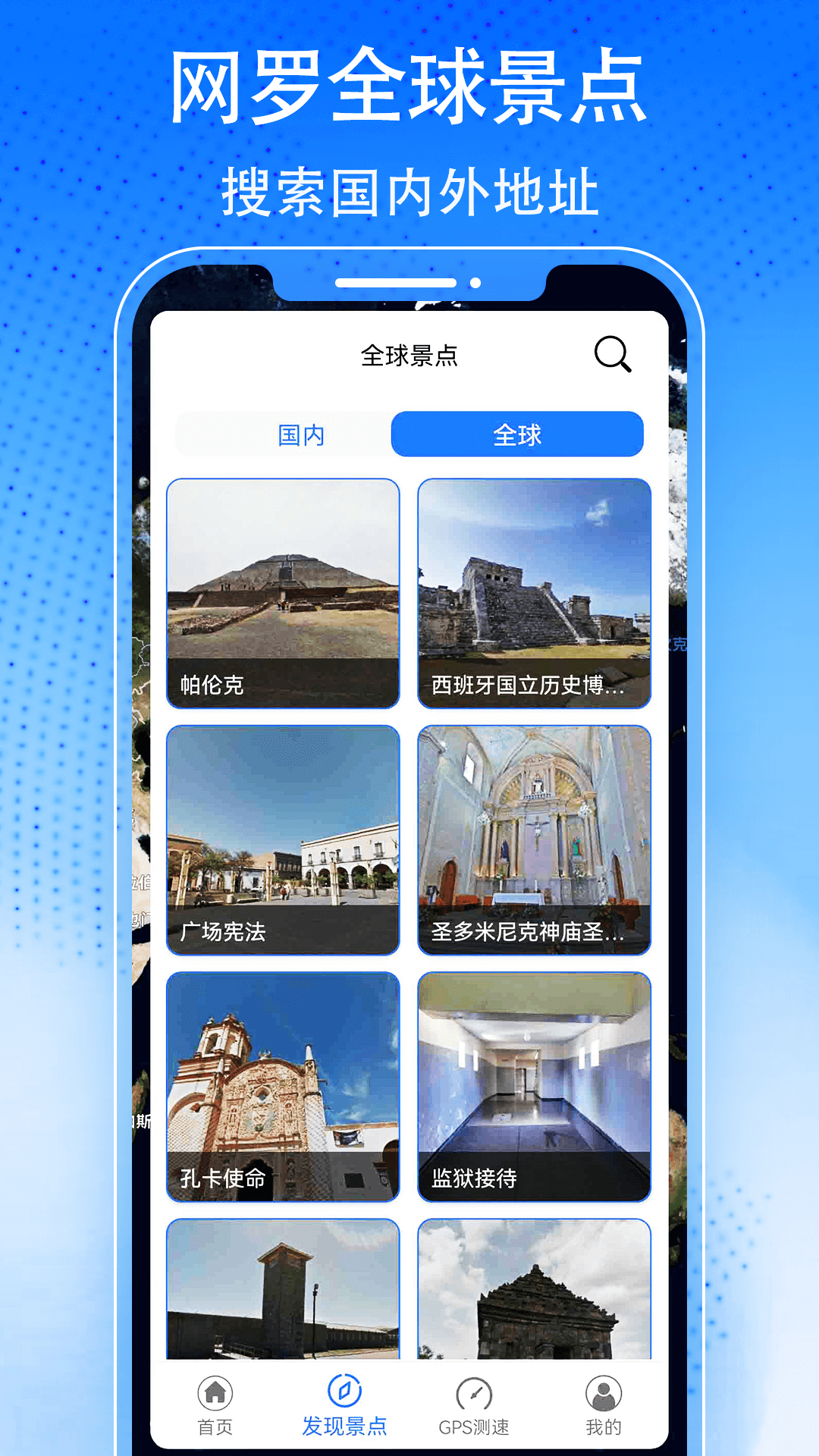 世界街景地图截图1