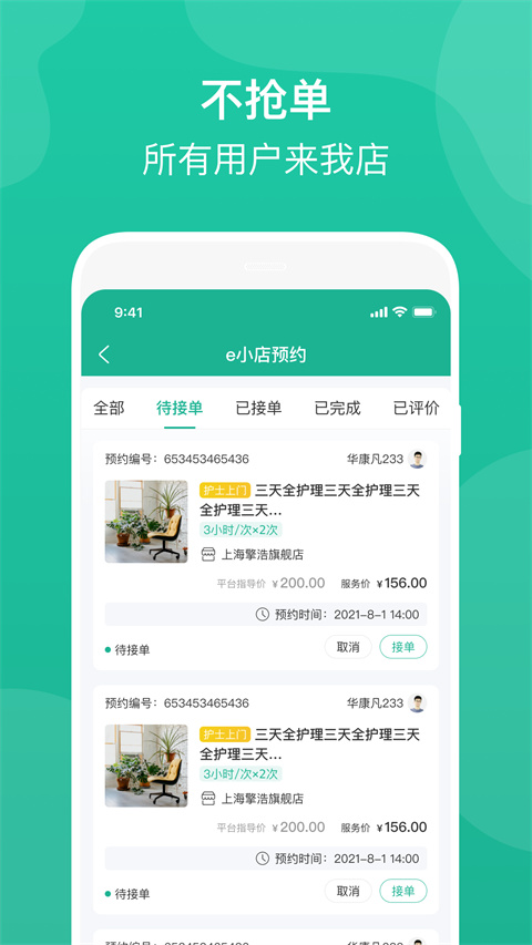 e护通医护端截图1