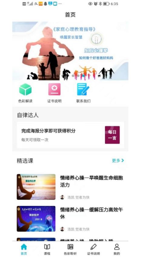 东方心理学2025截图0
