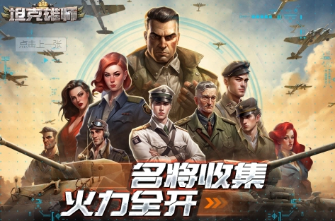 坦克雄师正版