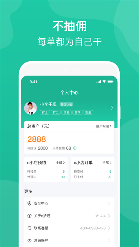 e护通医护端截图3