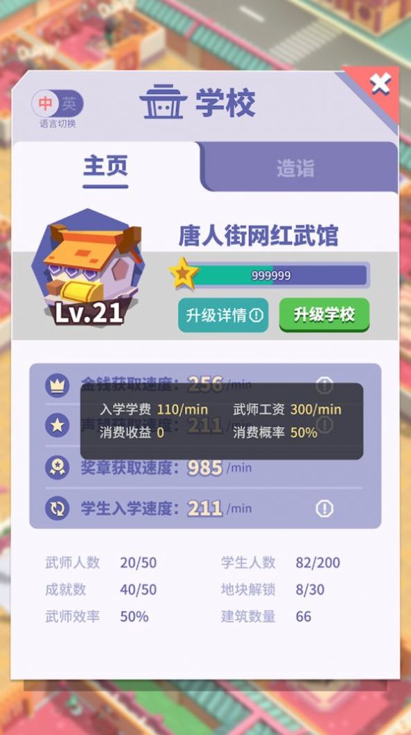 光明顶武院截图0