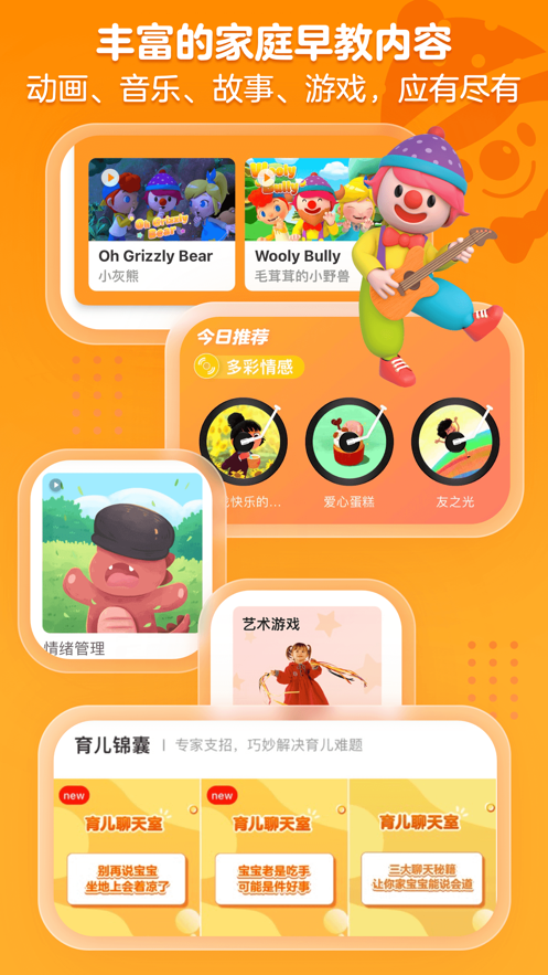 金宝贝早教2025截图3