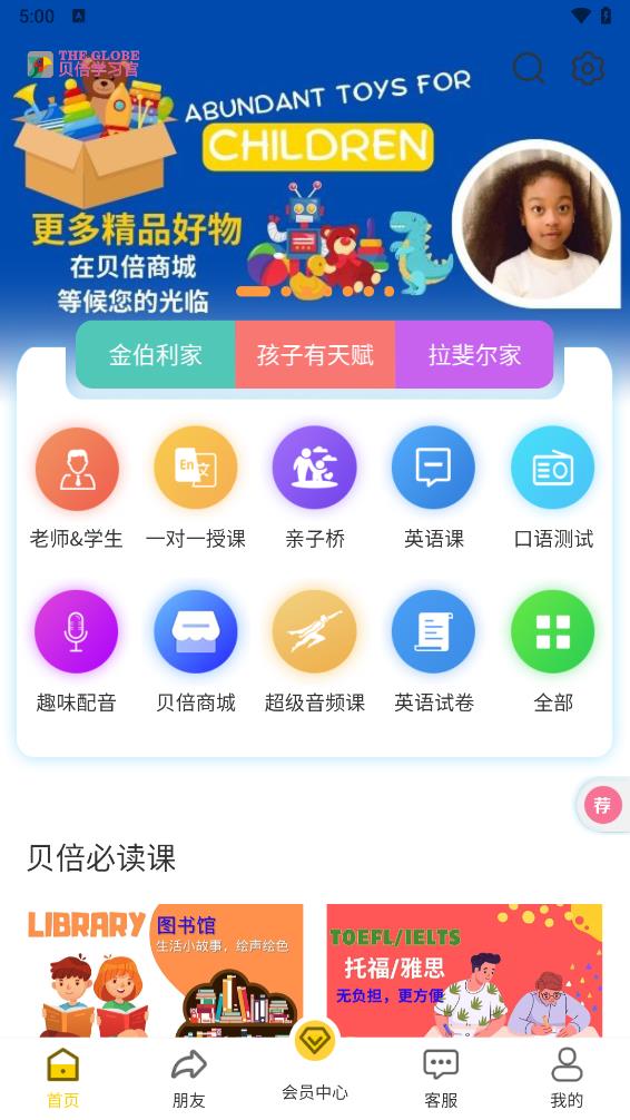 贝倍优截图2