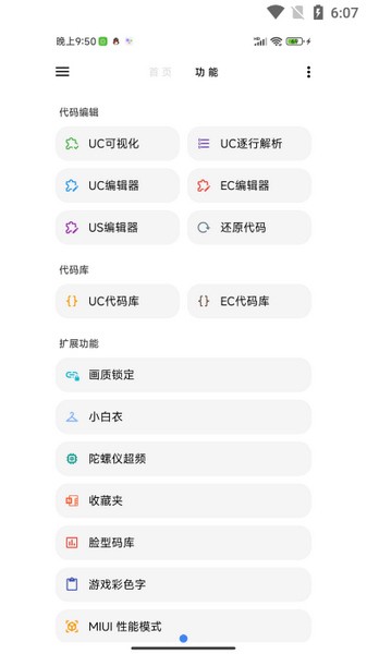 lt画质助手2025截图0