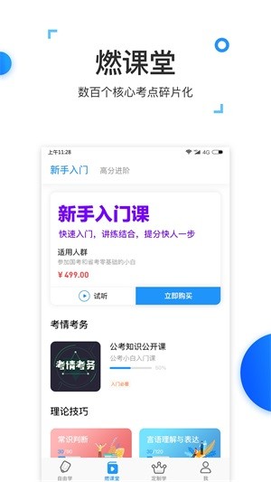 格燃公考截图1