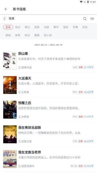 黑莓小说正版截图1