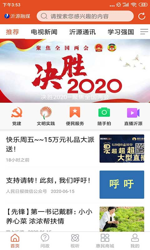 沂源融媒截图1