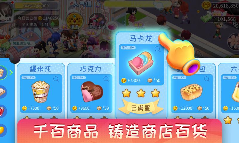 梦想超市安卓版截图0