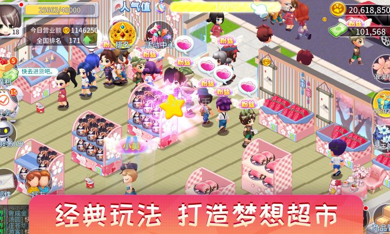 梦想超市安卓版截图1
