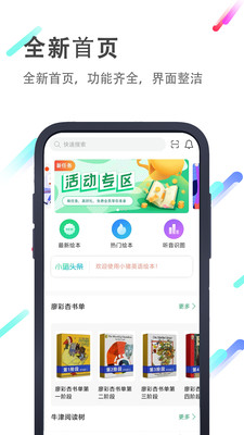 小猪英语绘本截图1