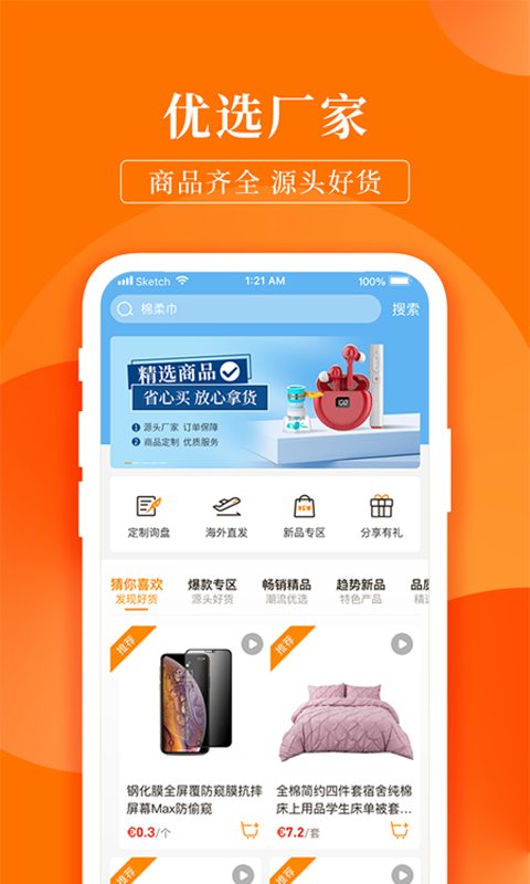 齐品商城截图3