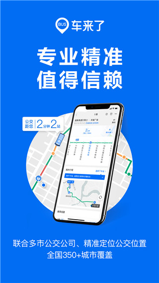 车来了去广告版截图0
