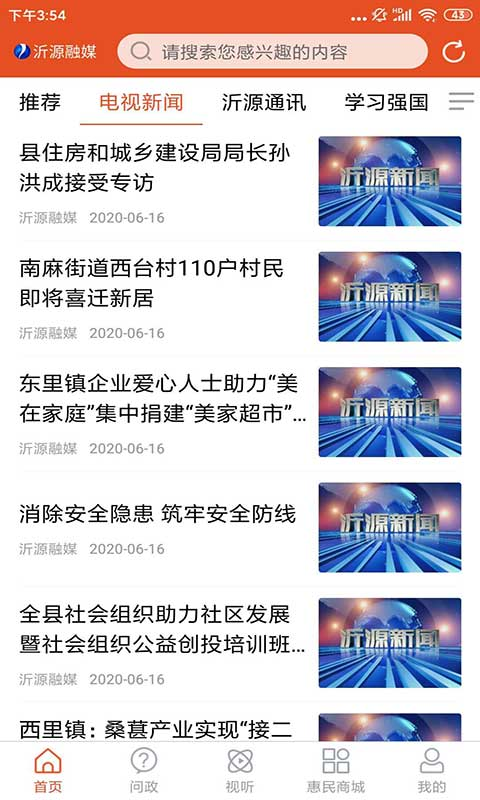 沂源融媒截图2