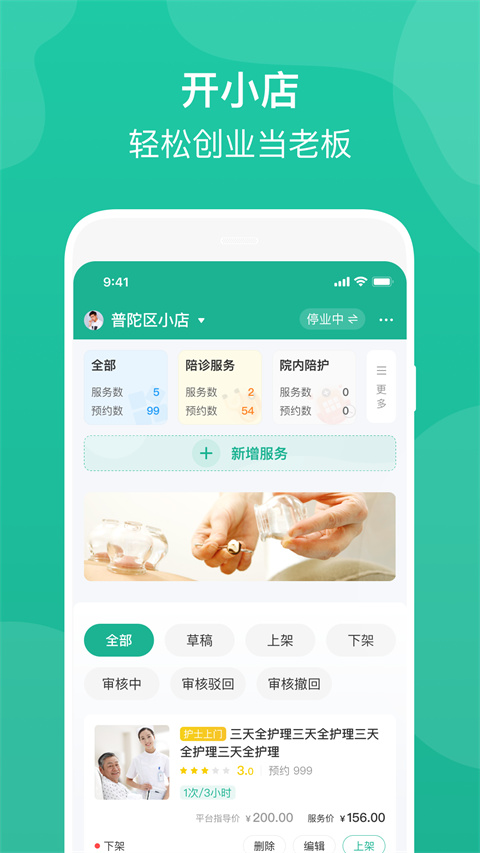 e护通医护端截图2
