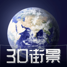 世界街景地图