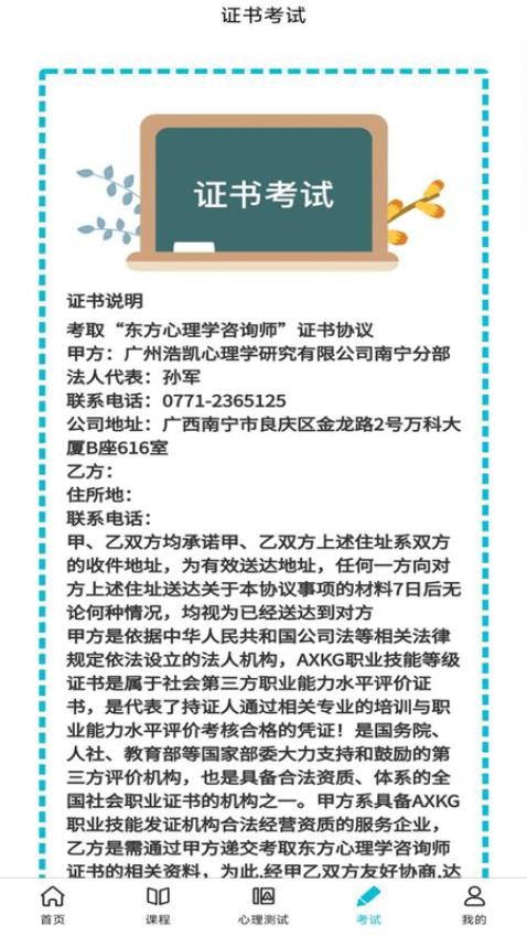 东方心理学2025截图2