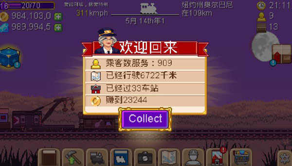 小小铁路内购版截图4