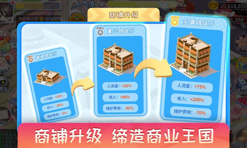 梦想超市安卓版截图3