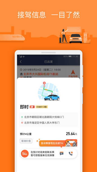 阳光出行手机版截图0