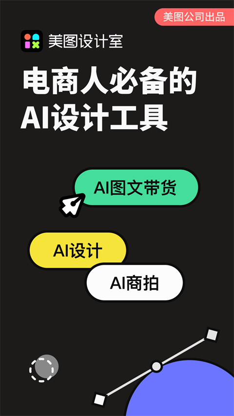 美图设计室免费版截图2