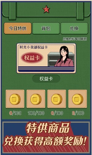 时光小卖部截图0
