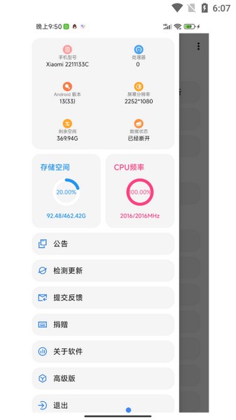 lt画质助手2025截图1