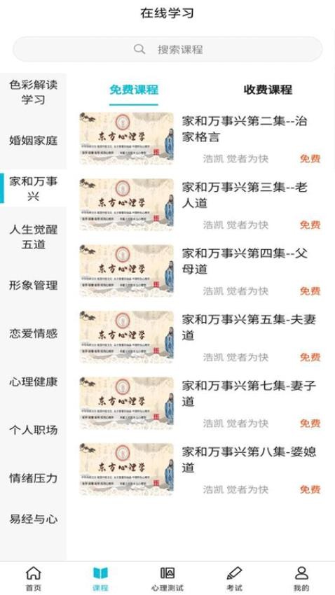 东方心理学2025截图1